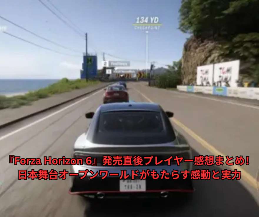 『Forza Horizon 6』発売直後プレイヤー感想まとめ！ 日本舞台オープンワールドがもたらす感動と実力