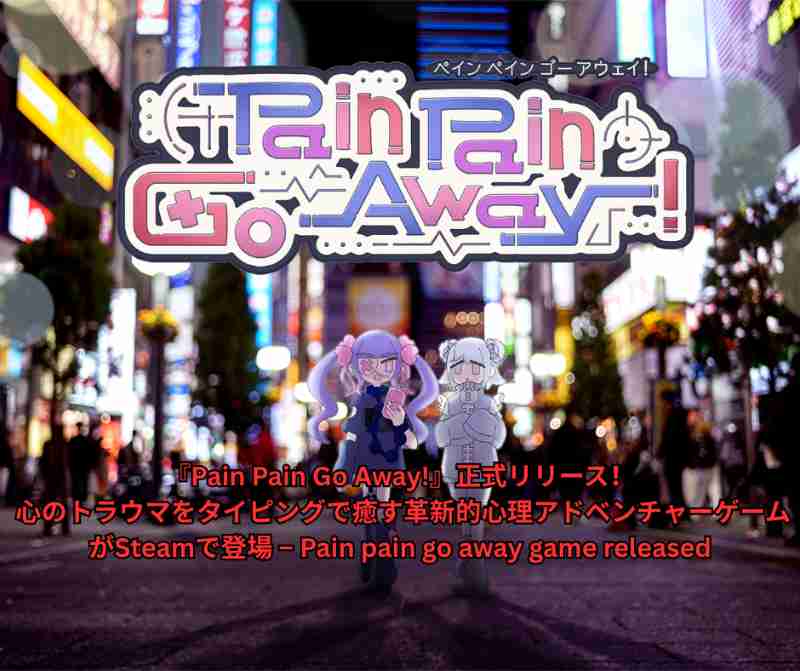 『Pain Pain Go Away!』正式リリース！ 心のトラウマをタイピングで癒す革新的心理アドベンチャーゲームがSteamで登場 – Pain pain go away game released
