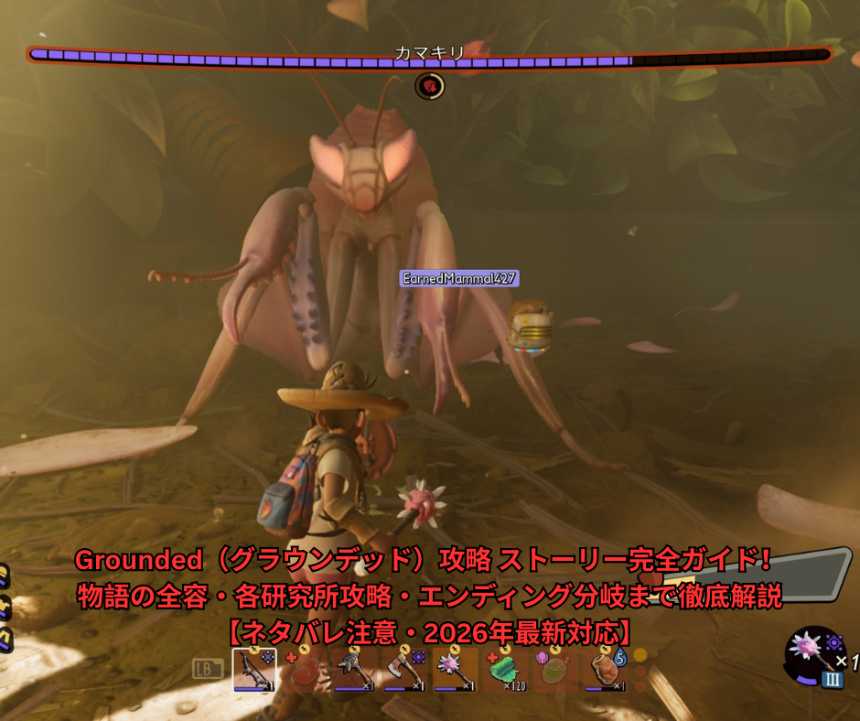 Grounded（グラウンデッド）攻略 ストーリー完全ガイド！物語の全容・各研究所攻略・エンディング分岐まで徹底解説【ネタバレ注意・2026年最新対応】