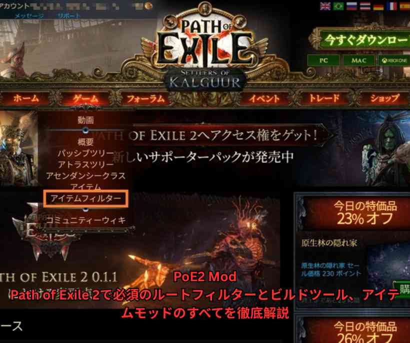 PoE2 Mod完全ガイド：Path of Exile 2で必須のルートフィルターとビルドツール、アイテムモッドのすべてを徹底解説