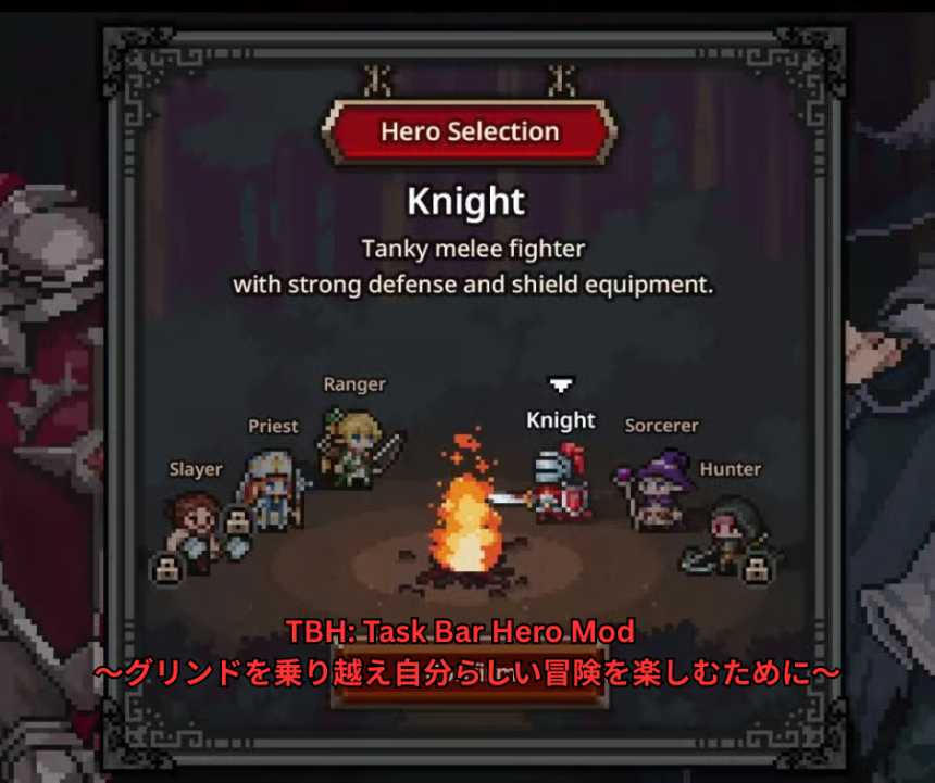 TBH Task Bar Hero Mod 完全ガイド ～グリンドを乗り越え自分らしい冒険を楽しむために～