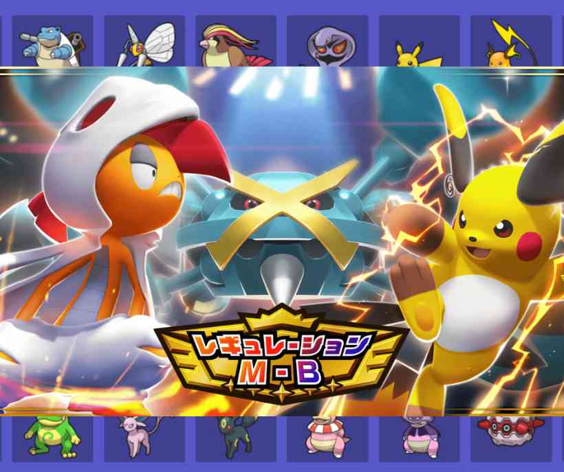 【2026年6月最新】ポケモンチャンピオンズ 最強ポケモン＆最強パーティ徹底解説！ランクマでマスター到達・チャンピオンを目指す完全ガイド