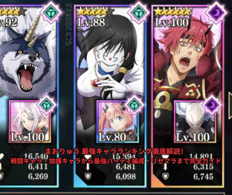 【2026年最新】まおりゅう 最強キャラランキング徹底解説！戦闘キャラ・加護キャラから最強パーティ編成・リセマラまで完全ガイド
