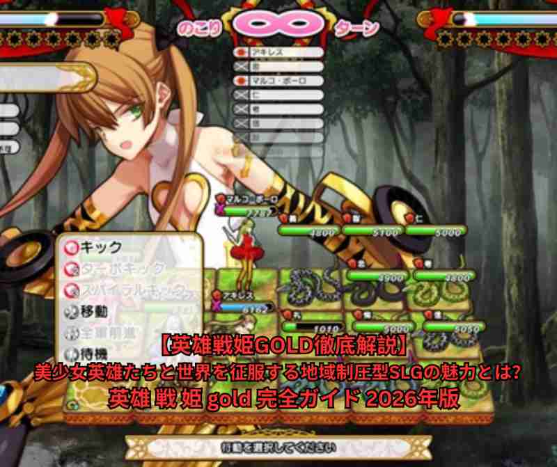 【英雄戦姫GOLD徹底解説】美少女英雄たちと世界を征服する地域制圧型SLGの魅力とは？ 英雄 戦 姫 gold 完全ガイド 2026年版