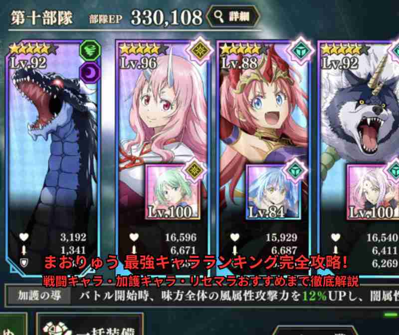 まおりゅう 最強キャラランキング完全攻略！ 戦闘キャラ・加護キャラ・リセマラおすすめまで徹底解説
