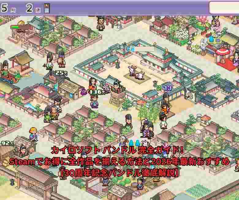 カイロソフト バンドル 完全ガイド！Steamでお得に全作品を揃える方法と2026年最新おすすめ【30周年記念バンドル徹底解説】