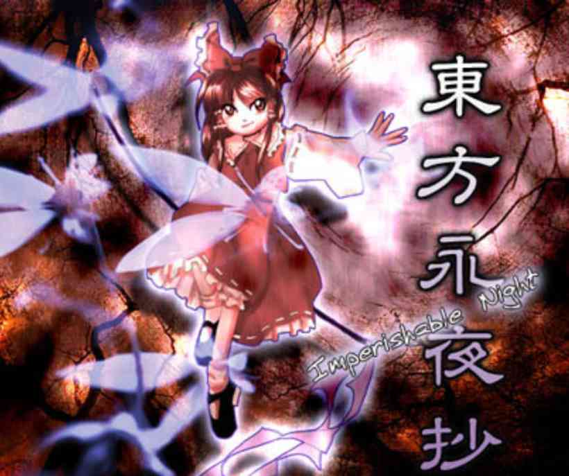 東方永夜抄 完全攻略ガイド ～人間と妖怪のコンビネーションで永遠の夜を打ち破れ～