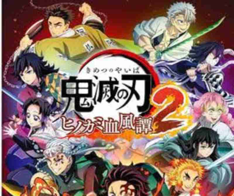 Nintendo Switch 2で蘇る『鬼滅の刃』の熱き戦い！ 続編『ヒノカミ血風譚2』の進化と魅力を徹底解説