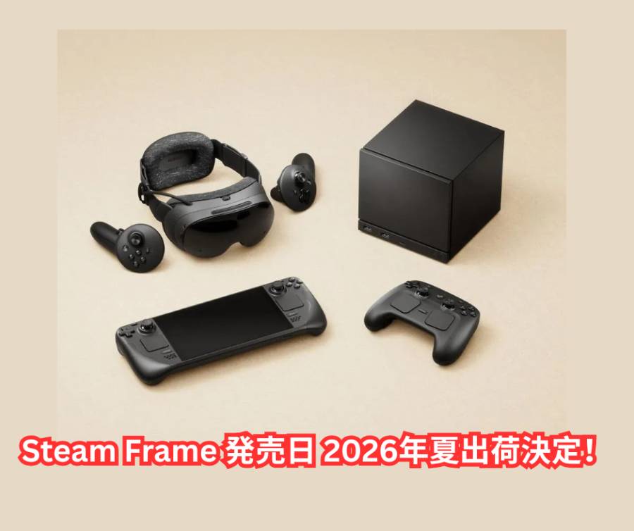 Steam Frame 発売日 2026年夏出荷決定！ Valveの新世代ワイヤレスVRヘッドセットをゲーマー目線で徹底解説 〜スペック・革新的特徴・Steamエコシステムとの相性・購入判断まで完全網羅〜