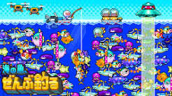 「海の魚、ぜんぶ釣る」が叶うかも？魚図鑑コンプリートを目指せるゲームガイド