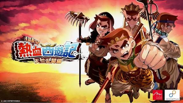 『くにおくんの熱血西遊記 天竺乱闘編』完全攻略ガイド：ローグライトで大暴れ！最強の熱血悟空になる方法