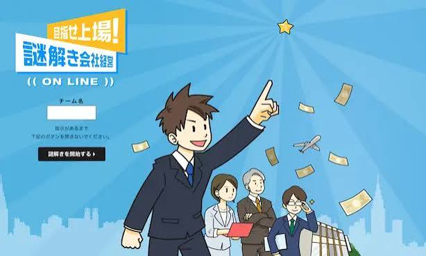 【2026年最新】会社経営オンライン -資産王への道- 攻略ガイド！ゼロから始めて最強の企業王になる方法