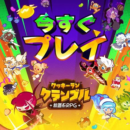 『クッキーラン：クランブル』完全攻略ガイド：放置しても最強！サクサク育成の極意