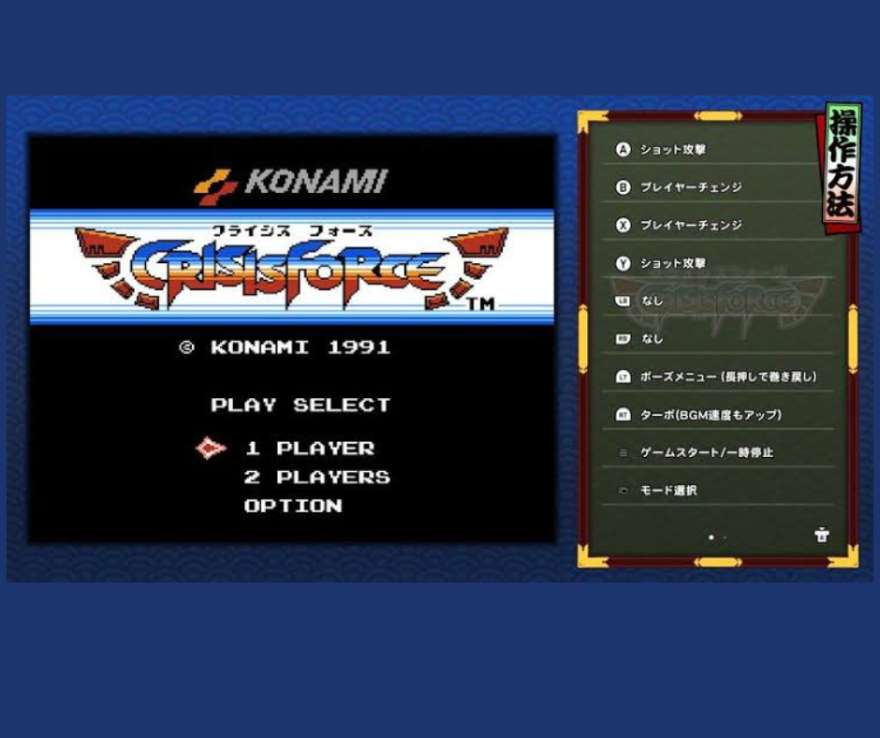 『がんばれゴエモン大集合！』に隠されたコナミコマンドの秘密！ 『クライシスフォース』解放方法とその魅力完全ガイド