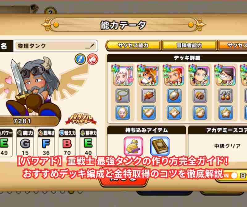 【パワアド】重戦士 最強タンクの作り方完全ガイド！おすすめデッキ編成と金特取得のコツを徹底解説