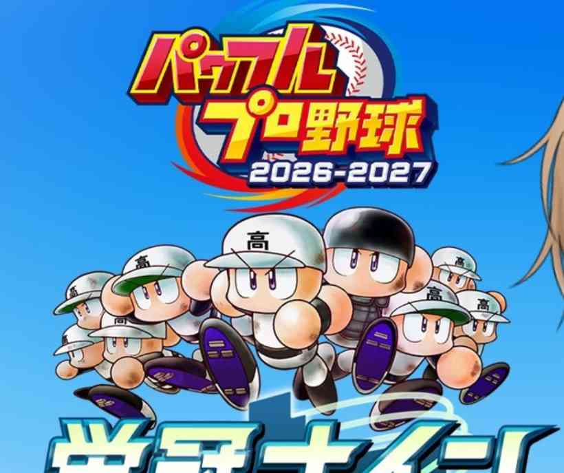 【パワプロ2026】栄冠ナイン完全攻略ガイド！3年モード・新要素を活かした甲子園制覇への全テクニック