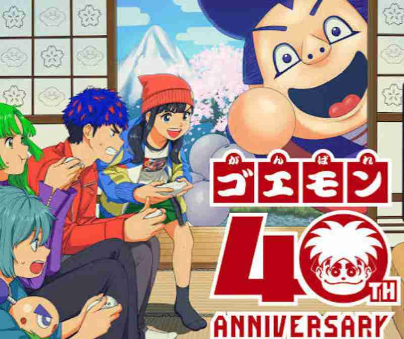 がんばれゴエモン大集合！ 徹底レビューと評価 ～40周年記念の13タイトルが現代に蘇る、シリーズファン必携の究極コレクション～