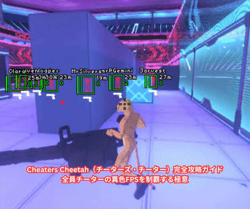 Cheaters Cheetah（チーターズ・チーター）完全攻略ガイド｜全員チーターの異色FPSを制覇する極意