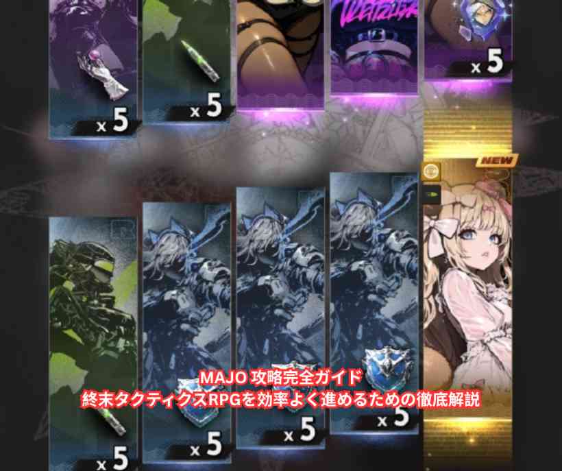 MAJO 攻略完全ガイド｜終末タクティクスRPGを効率よく進めるための徹底解説
