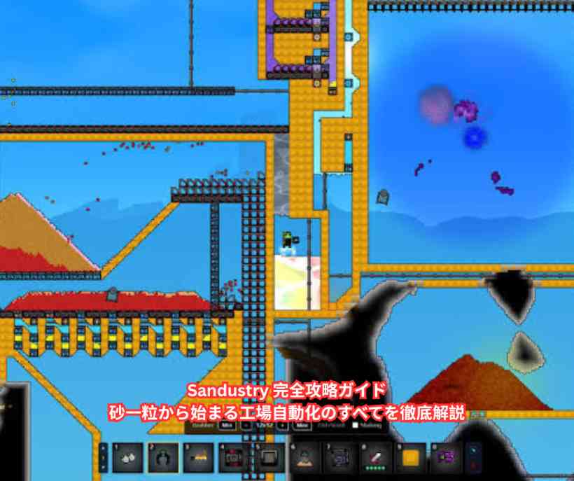 Sandustry 完全攻略ガイド｜砂一粒から始まる工場自動化のすべてを徹底解説