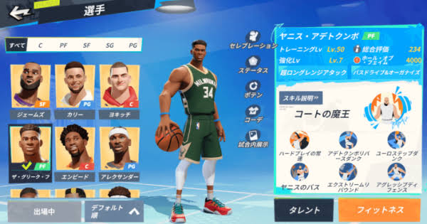 NBAダンクシティ攻略：リセマラ当たりキャラと効率的な始め方完全ガイド