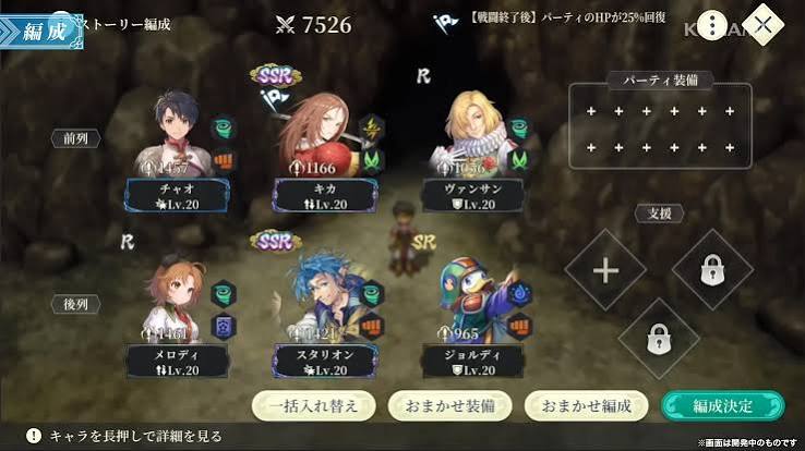 【幻想水滸伝 スターリープ】リセマラ当たりランキング｜最強キャラと終了ラインを徹底解説！