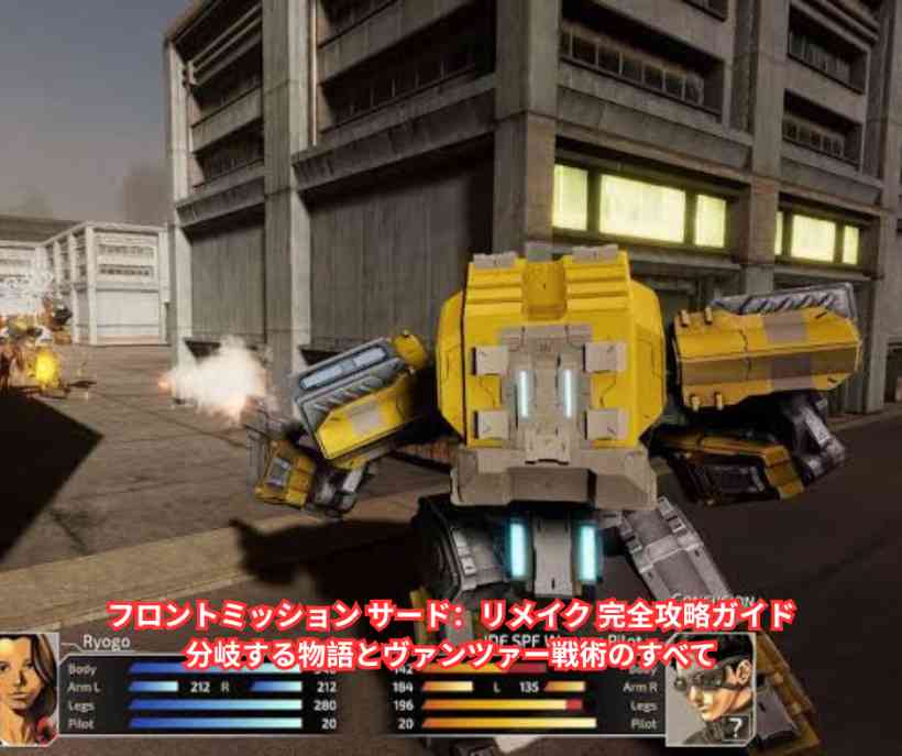 フロントミッション サード：リメイク 完全攻略ガイド｜分岐する物語とヴァンツァー戦術のすべて