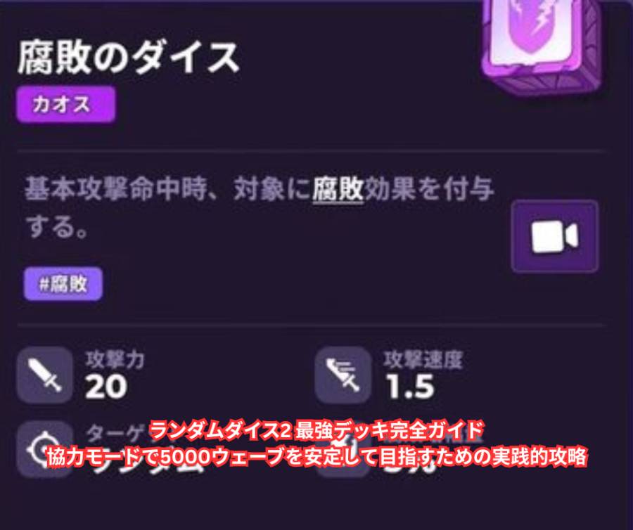 ランダムダイス2 最強デッキ完全ガイド｜協力モードで5000ウェーブを安定して目指すための実践的攻略